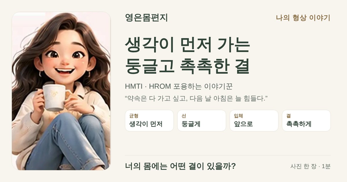 생각이 먼저 가는 둥글고 촉촉한 결 — HMTI HROM 포용하는 이야기꾼